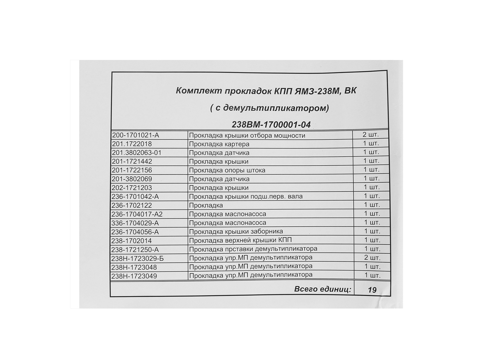Прокладка КПП ЯМЗ-238ВМ с демультипликатором комплект фотография №4