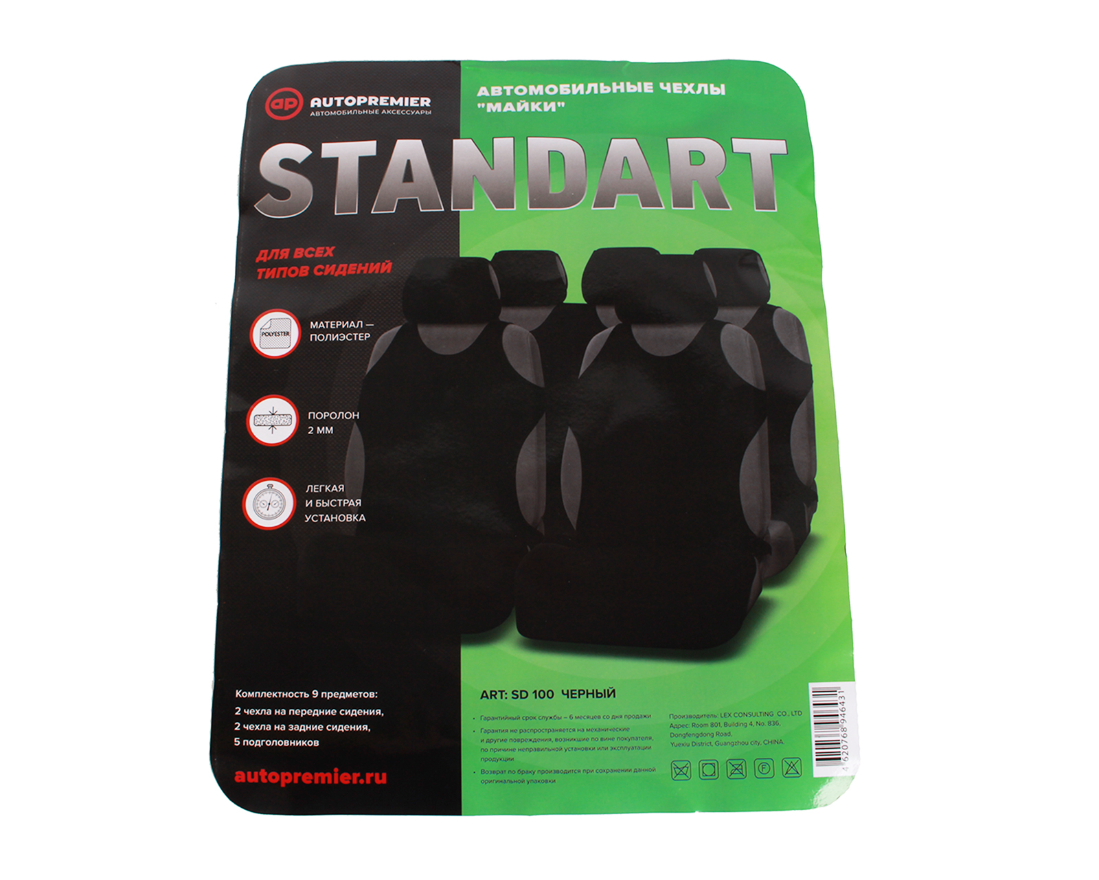 Комплекты чехлов для автомобильных сидений STANDARTчёрный SD10 фотография №2