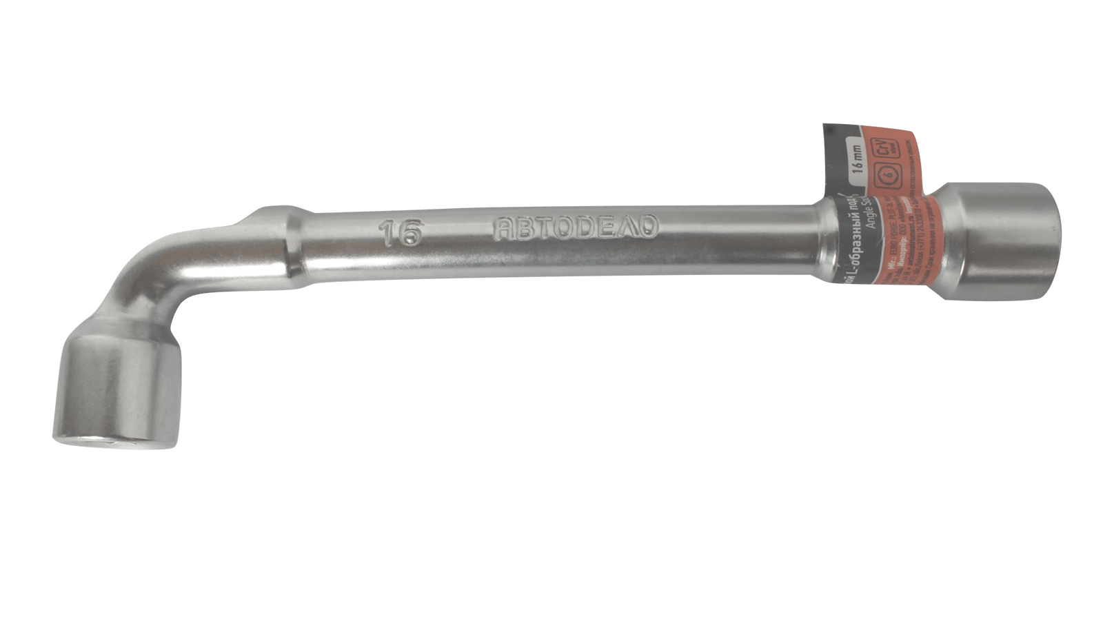 Ключ торцевой Г-образный под шпильку АвтоDело 16 мм фотография №1