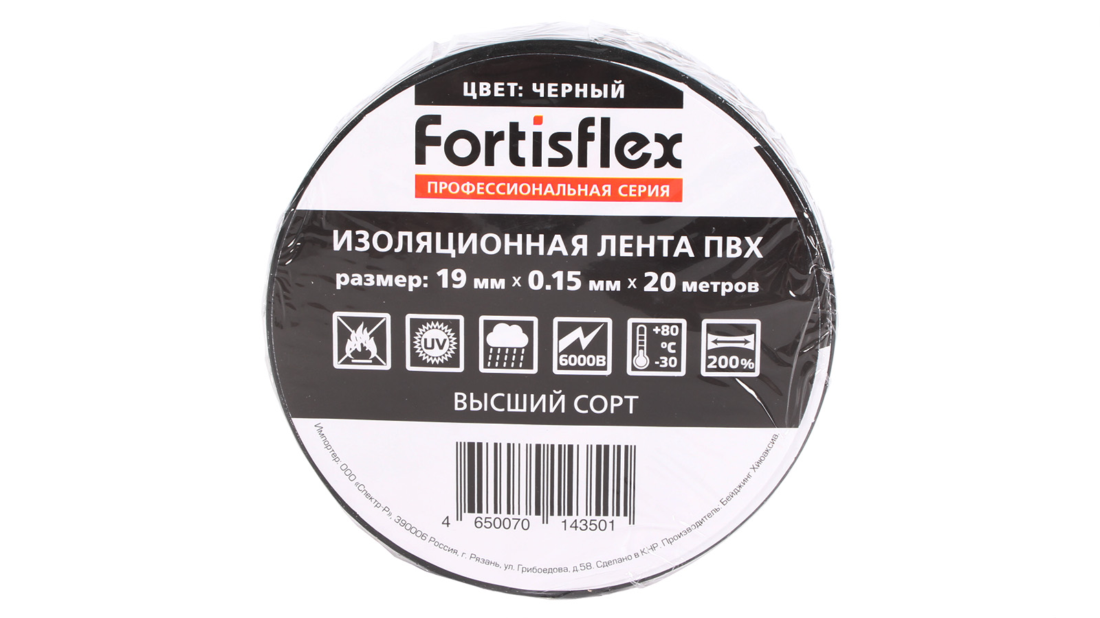 Лента изоляционная Fortisflex 19мм х20м черная фотография №1