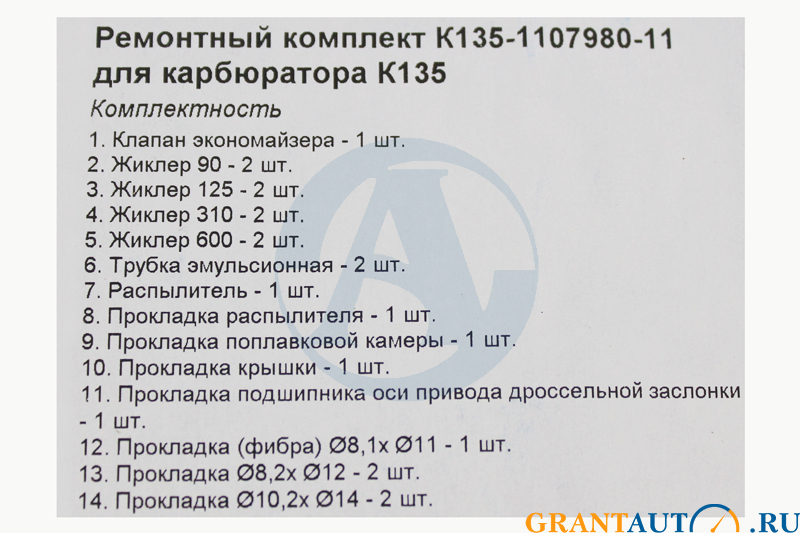 Ремкомплект карбюратора ГАЗ-53 ЗИЛ-130 К135 фотография №2