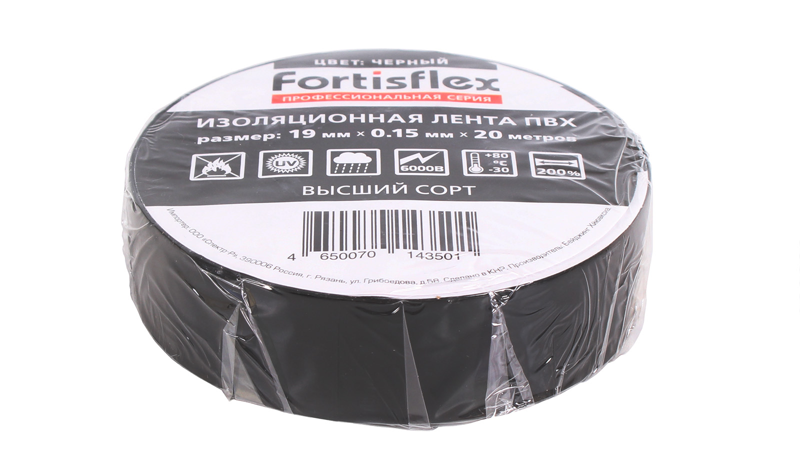 Лента изоляционная Fortisflex 19мм х20м черная фотография №2