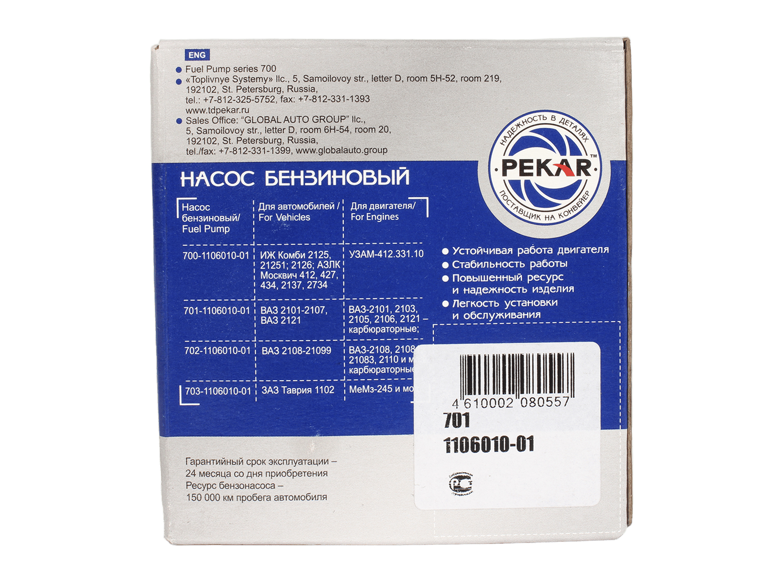 Насос топливный ВАЗ-2101 ПЕКАР фотография №5