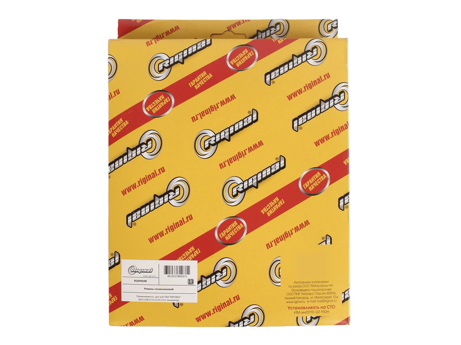 Ремень поликлиновой ВАЗ-2108-2115, 2110-2111 (инжектор) Riginal 6PK698 фотография №4