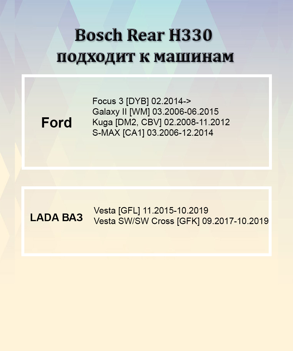 Щетка стеклоочистителя BOSCH Rear H330 330мм задняя фотография №4