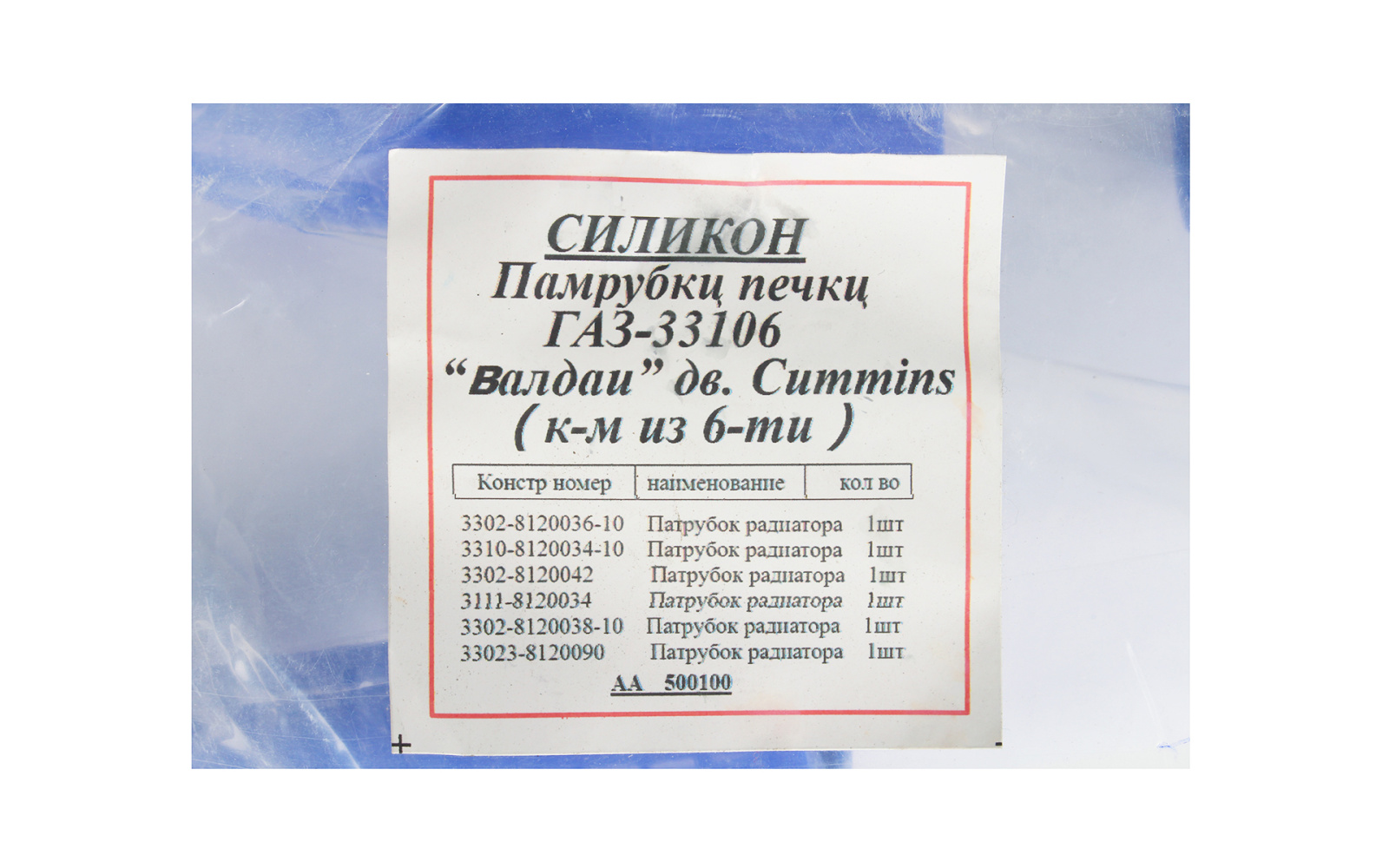 Патрубок отопителя ГАЗ-33104 Валдай дв.CUMMINS комплект 6 штук синий силикон MEGAPOWER фотография №2