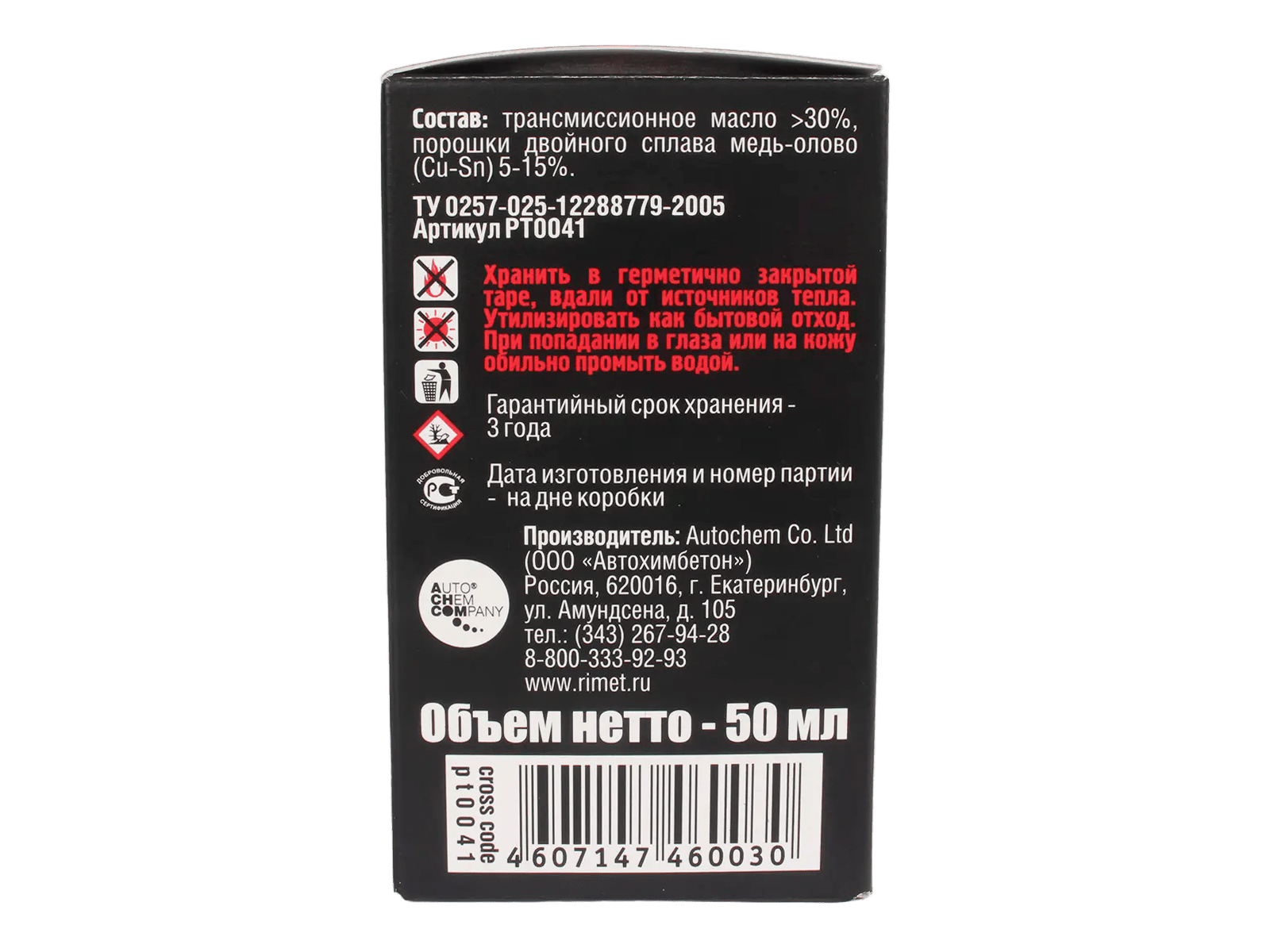 Присадка РИМЕТ для трансмиссии 50мл фотография №6