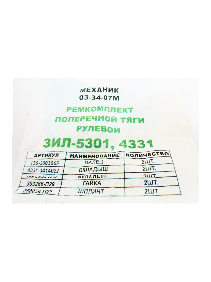 Палец рулевой тяги ЗИЛ-4331, 5301 поперечной в сборе, комплект на тягу фотография №2
