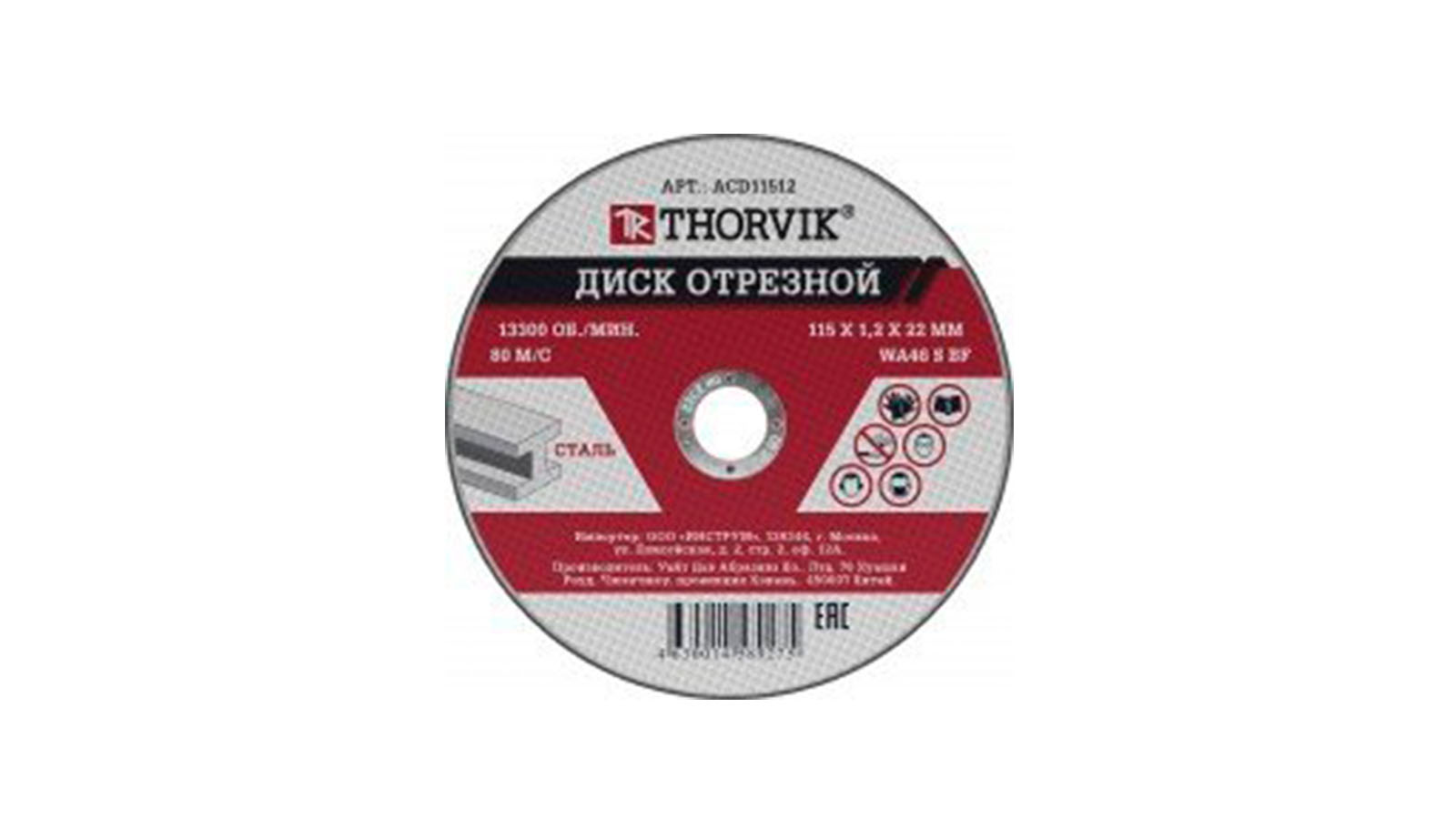 Круг отрезной THORVIK 115х1.2х22.2мм по металлу фотография №1