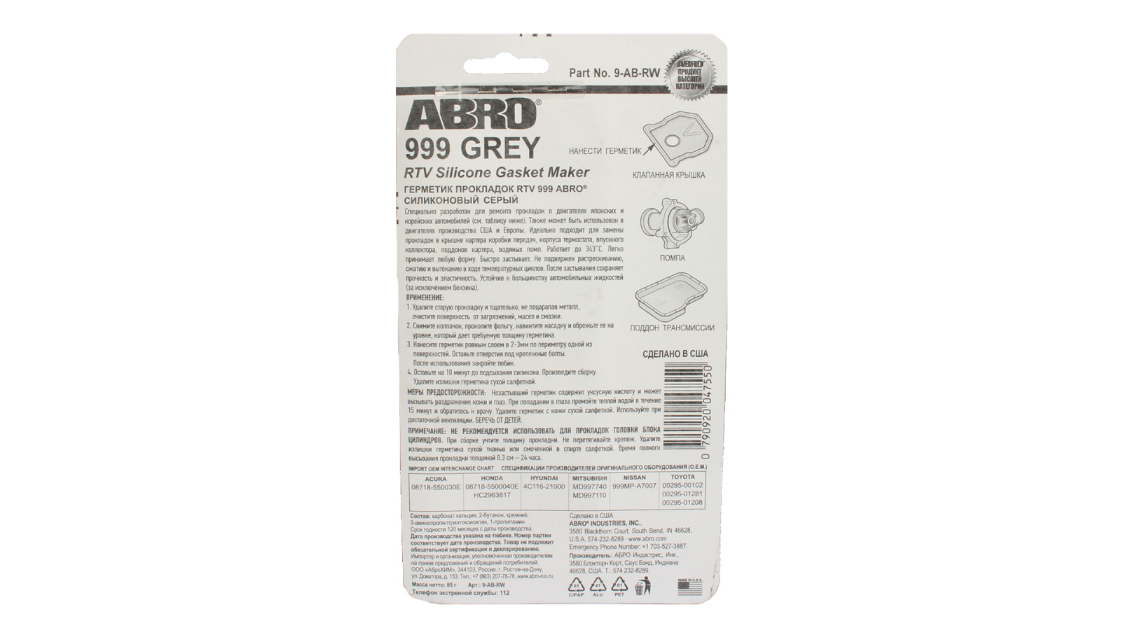 Герметик прокладок ABRO 999 серый 85г фотография №2
