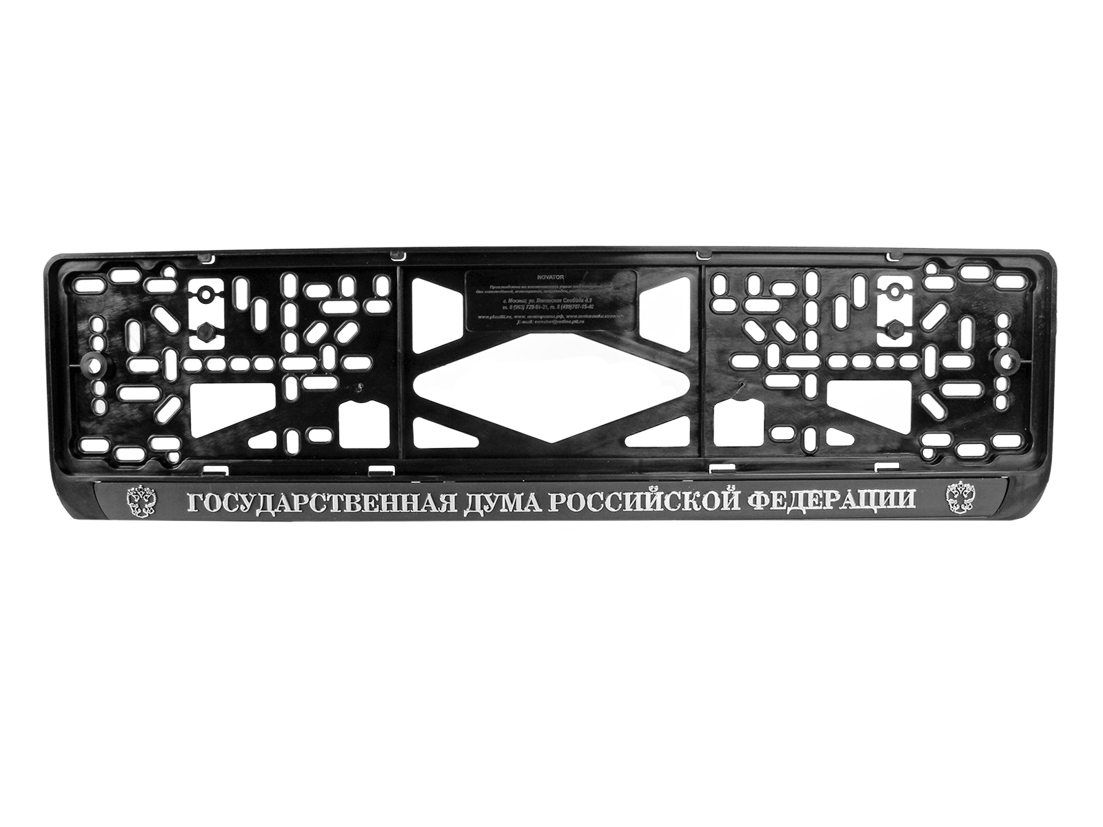 Рамка знака номерного объемная Госдума РФ 1 штука фотография №1