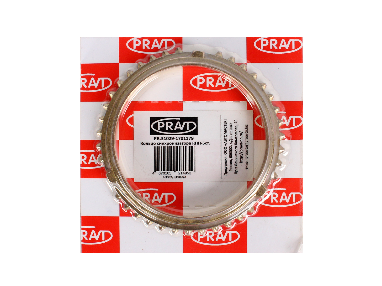 Кольцо ГАЗ-31029 синхронизатора блокирующее PRAVT фотография №4