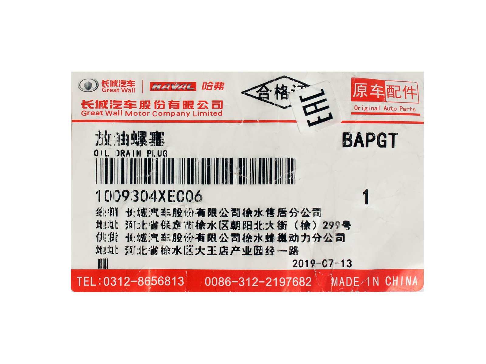 Пробка сливная HAVAL 1009304XEC06 фотография №5