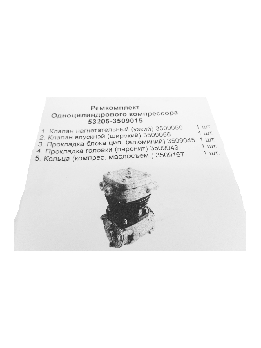 Ремкомплект КАМАЗ компрессора 1-цилиндрового полный фотография №2