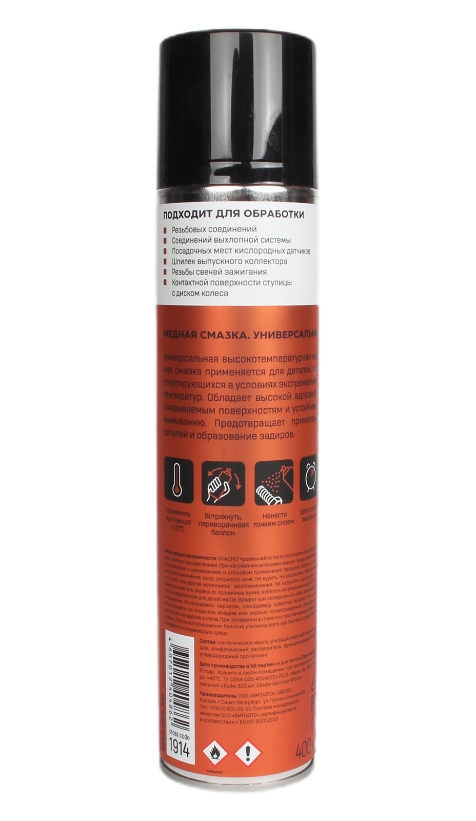 Смазка ВМПАВТО медная спрей 400мл МС 1640 фотография №2