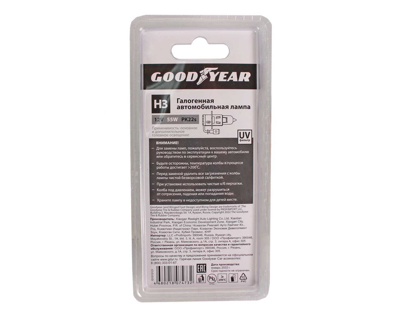 Лампа 12V 55W Н3 Goodyear шт блистер GY013121 фотография №3
