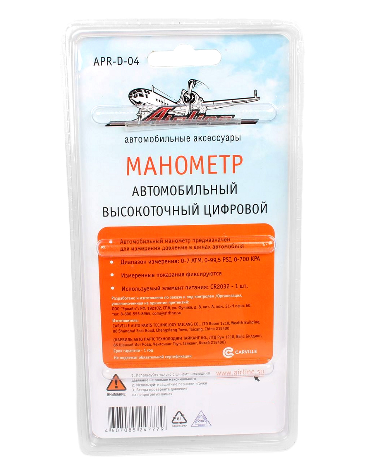 Манометр цифровой 7 Атм AIRLINE APR-D-04 фотография №3