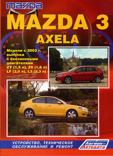 Книга MAZDA 3/AXELA 2003- фотография №1