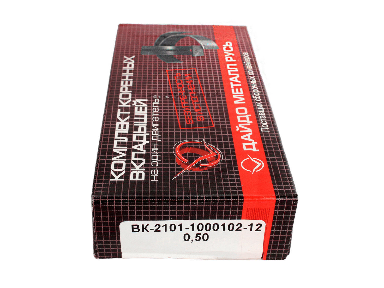 Вкладыши ВАЗ-2101 коренные d+0.50 комплект фотография №5