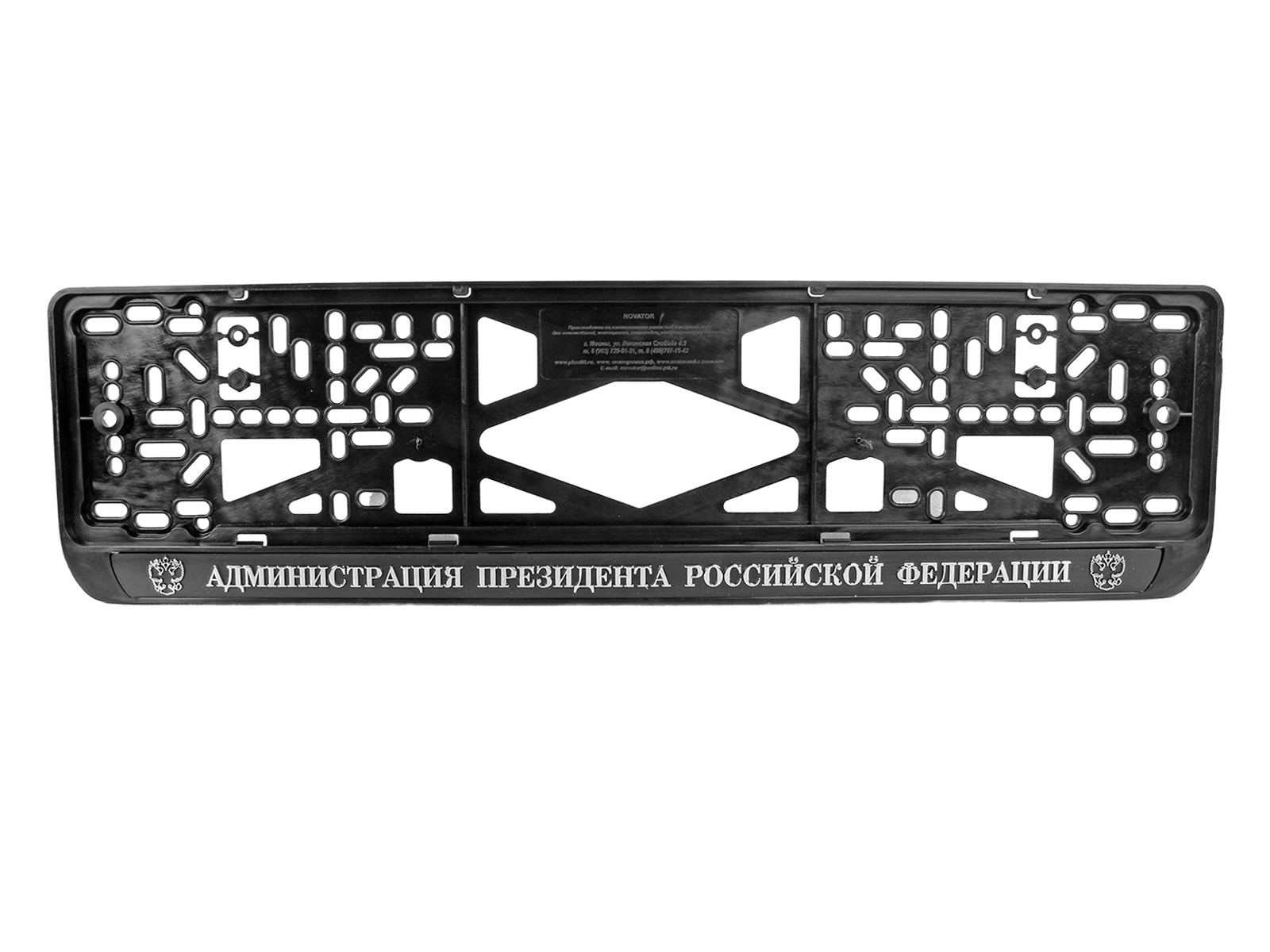 Рамка знака номерного объемная Администрация президента 1 штука фотография №1
