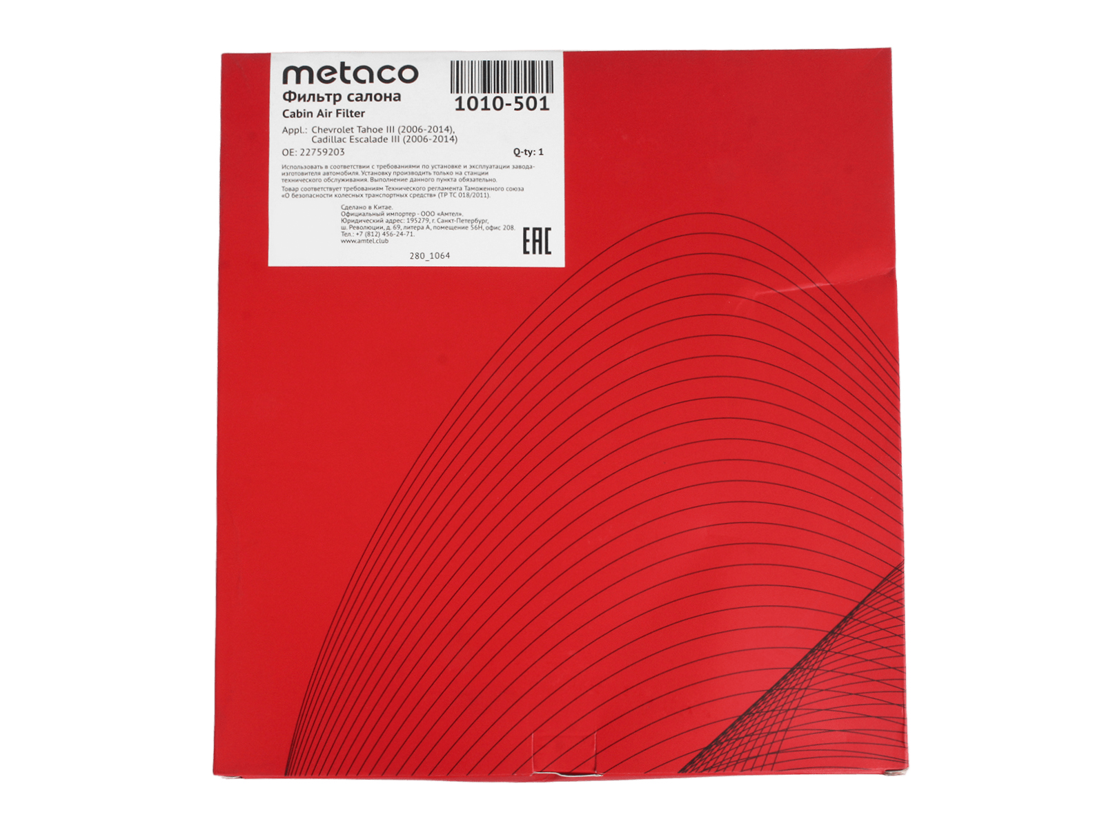 Фильтр салона TAHOE METACO 1010-501 фотография №5