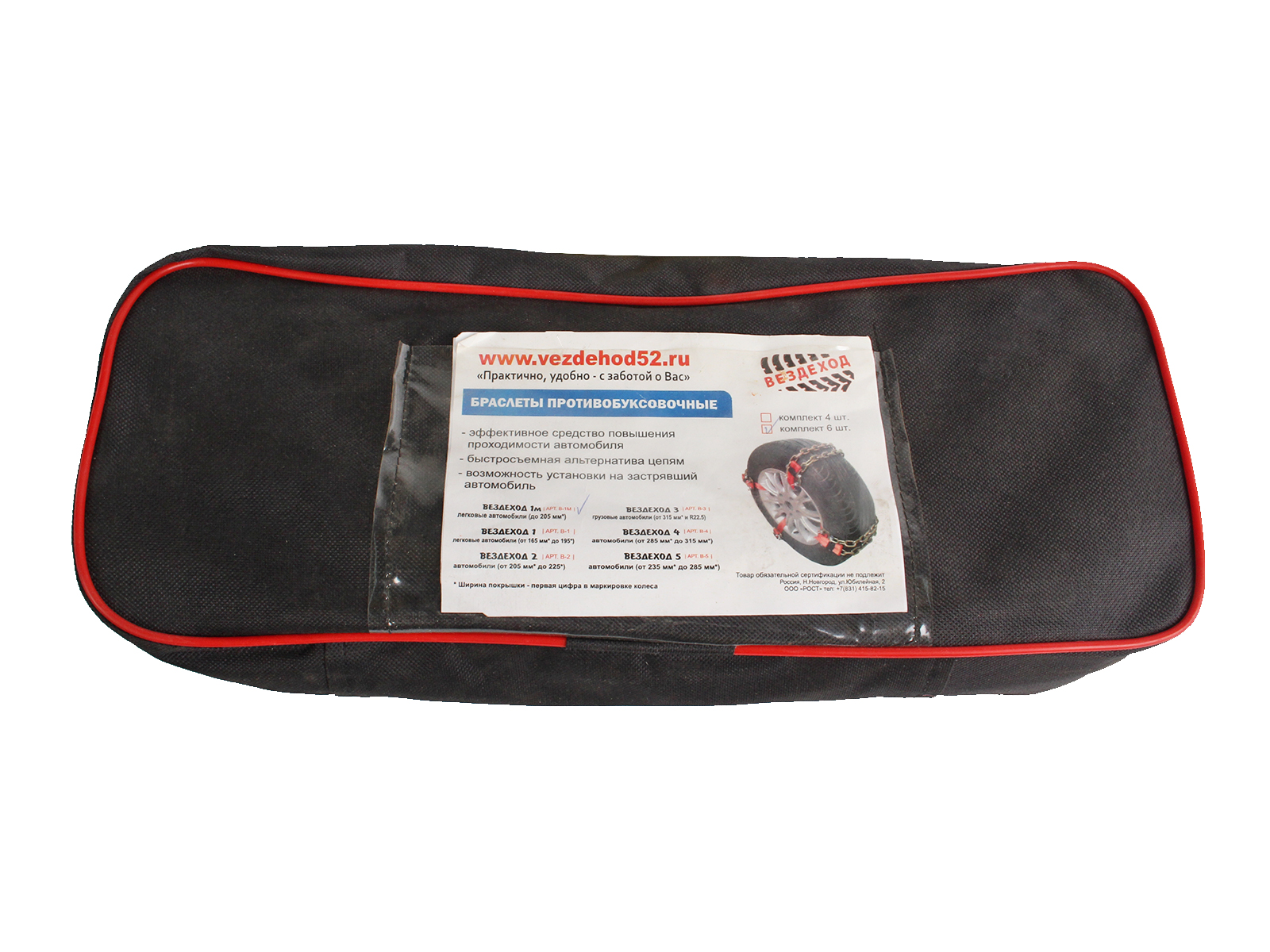 Браслеты противоскольжения Вездеход В-1М до 205 6шт фотография №4