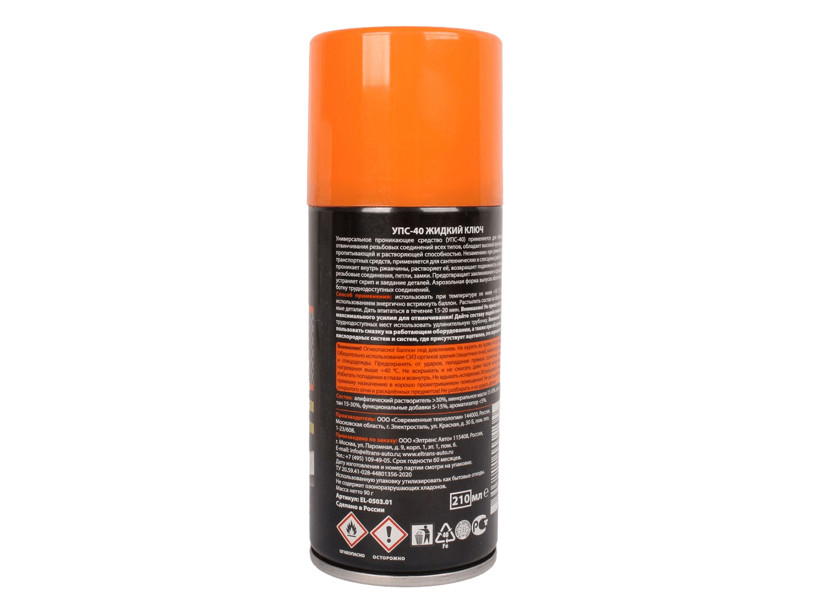 Смазка ЭЛТРАНС жидкий ключ 210мл фотография №2