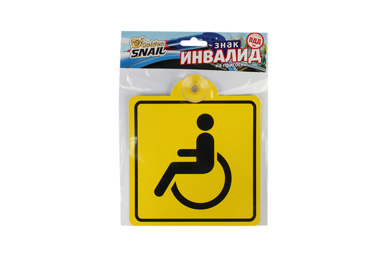 Табличка на присоске, а/м ИНВАЛИД ПДД РФ фотография №1