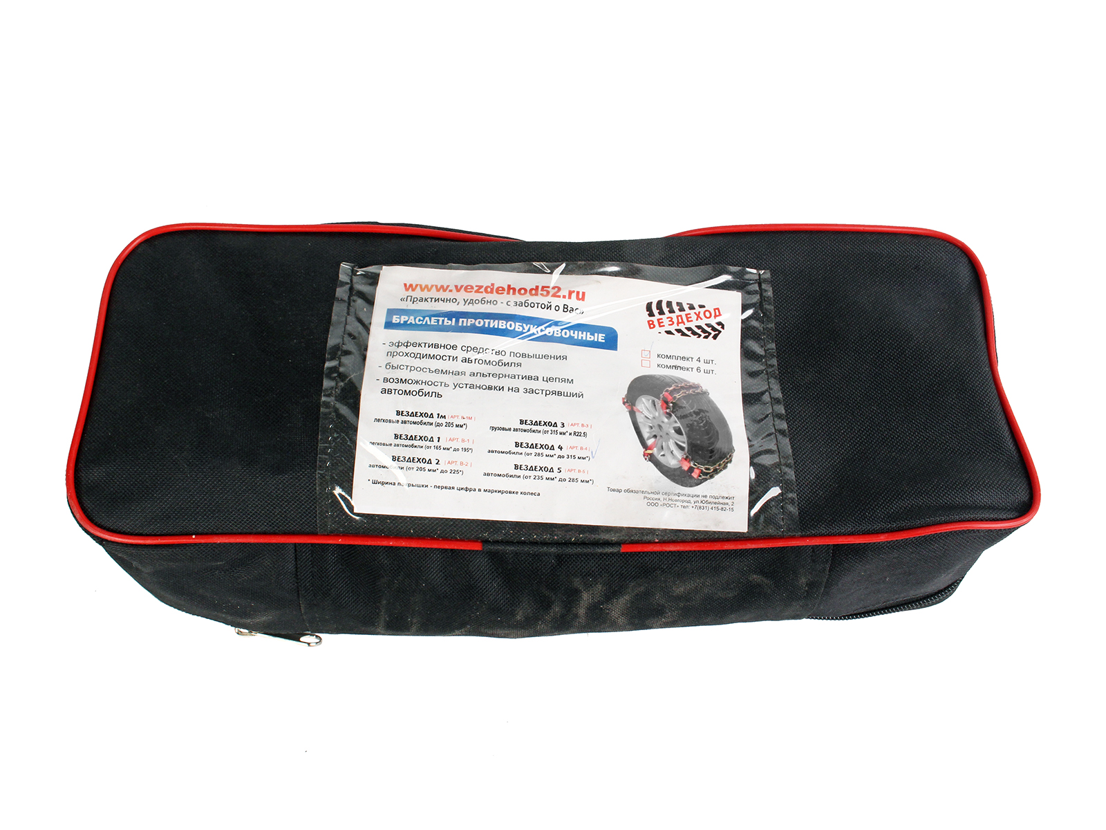Браслеты противоскольжения Вездеход В-4 ГАЗ от 285-315 4шт фотография №4