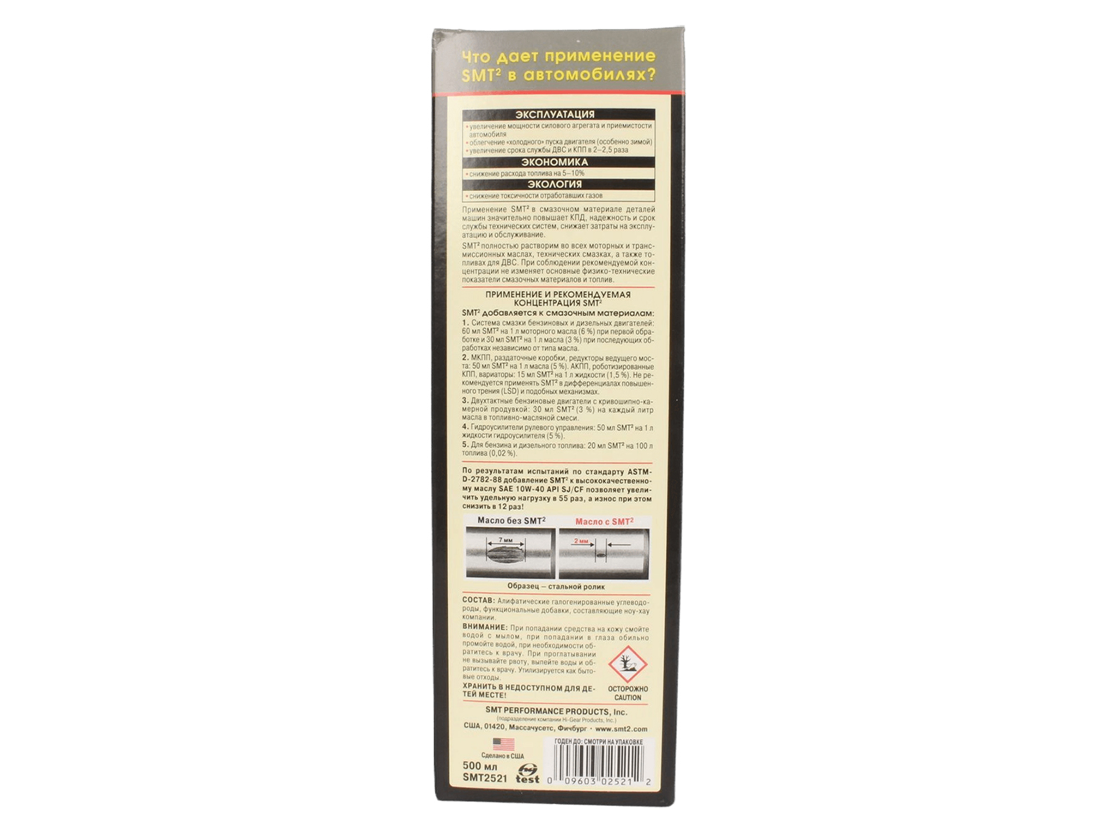 Присадка SMT2521 в масло 500мл фотография №4