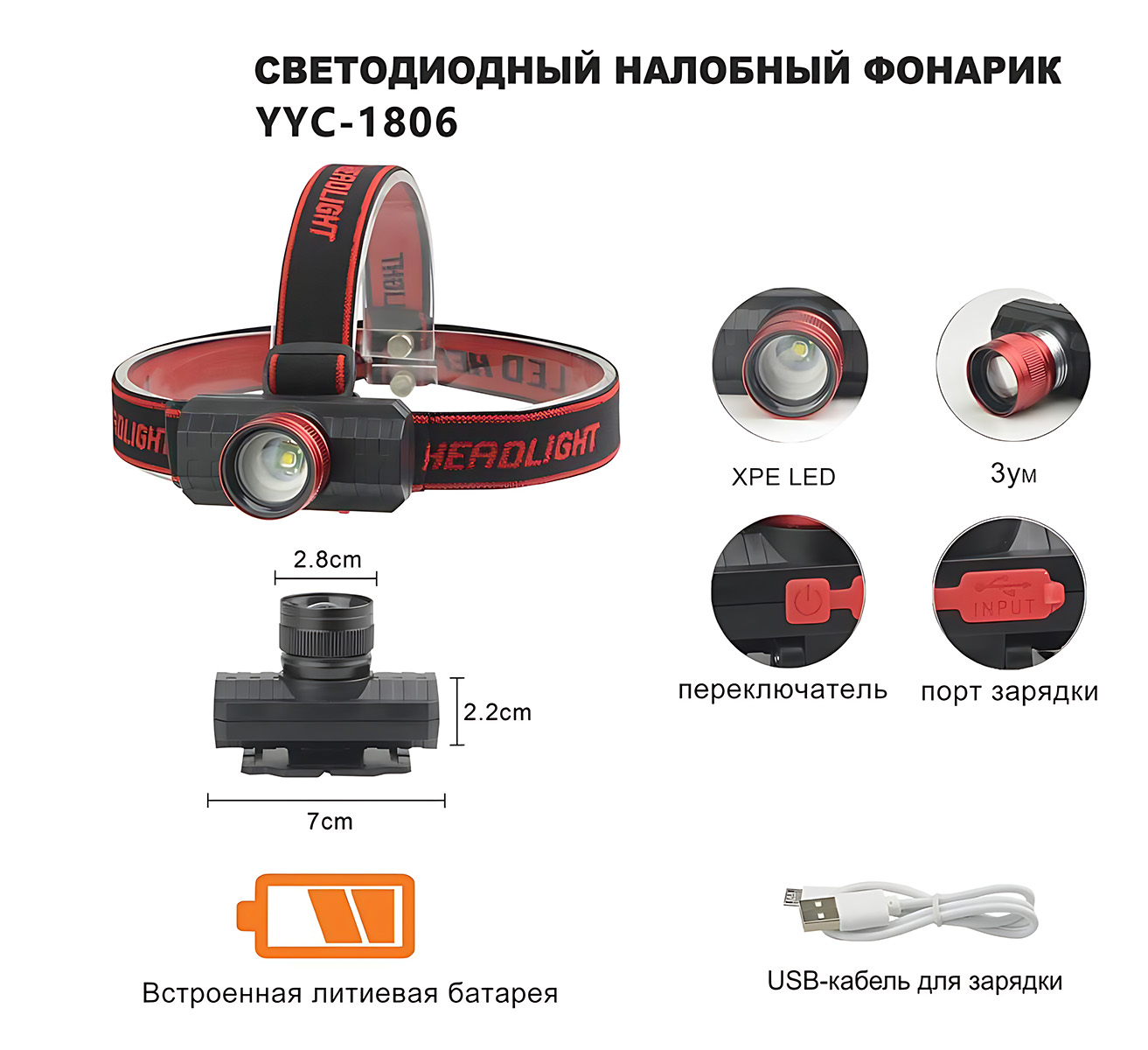 Фонарь налобный светодиодный YYC-1806-XPE фотография №1