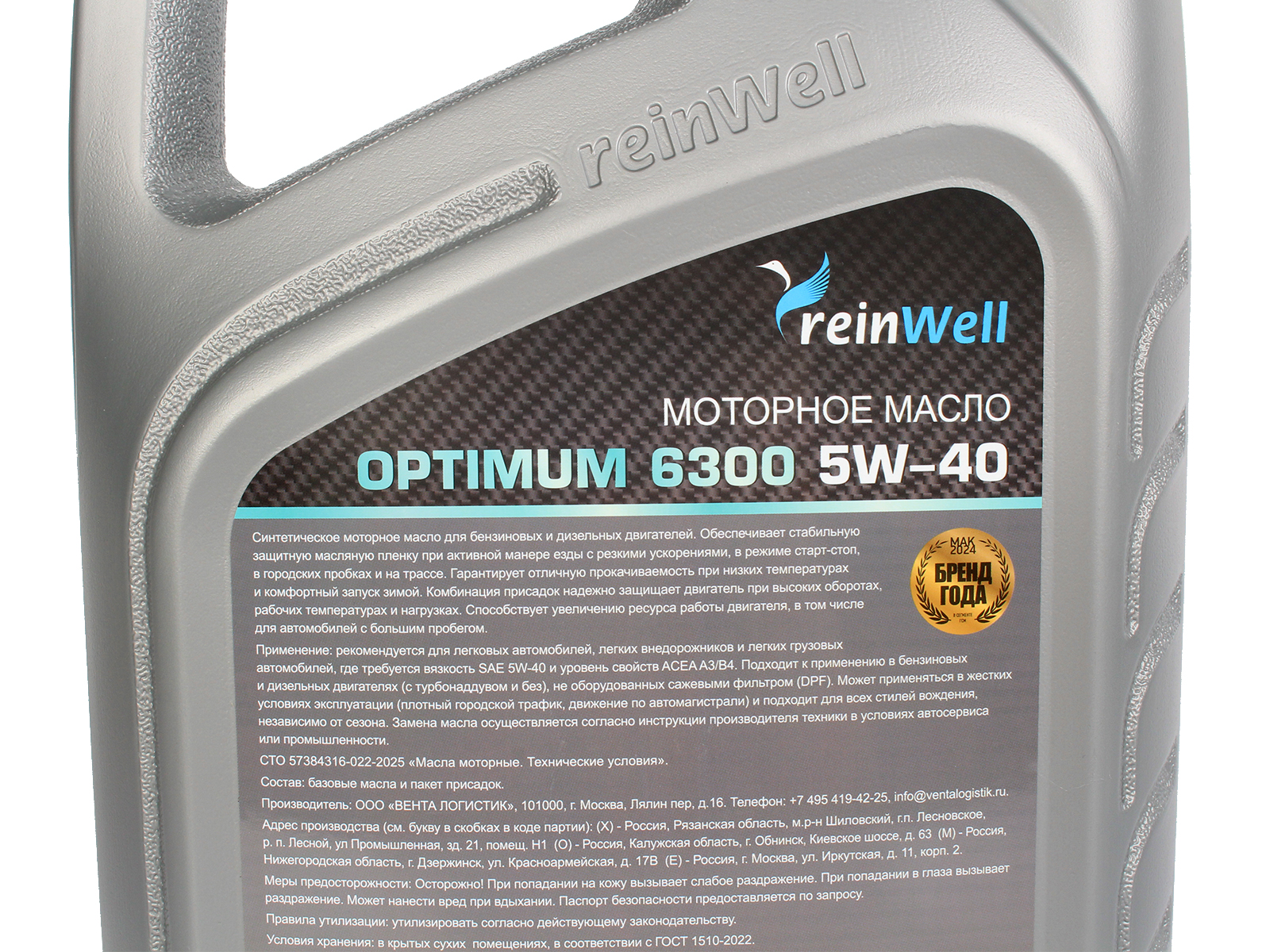 Масло моторное REINWELL OPTIMUM 6300 5W40 4л фотография №4