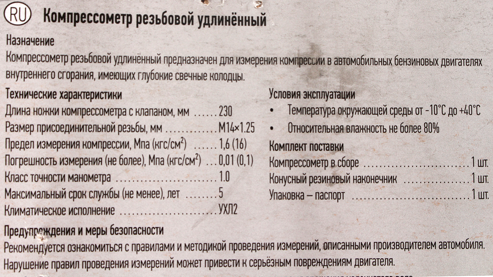 Компрессометр АвтоDело 40103 удлиненный резьбовой 16-клапанов ВАЗ фотография №4 Компрессометр АвтоDело 40103 удлиненный резьбовой 16-клапанов ВАЗ фотография №4