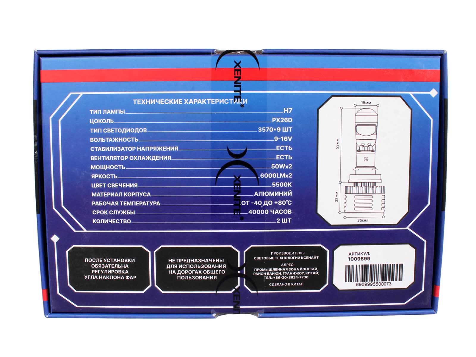 Лампа XENITE LED Lens VX 5 MINI 12V H7 50W 6000Lm 5500K диодная с линзой 2 штуки комплект 1009699 фотография №6