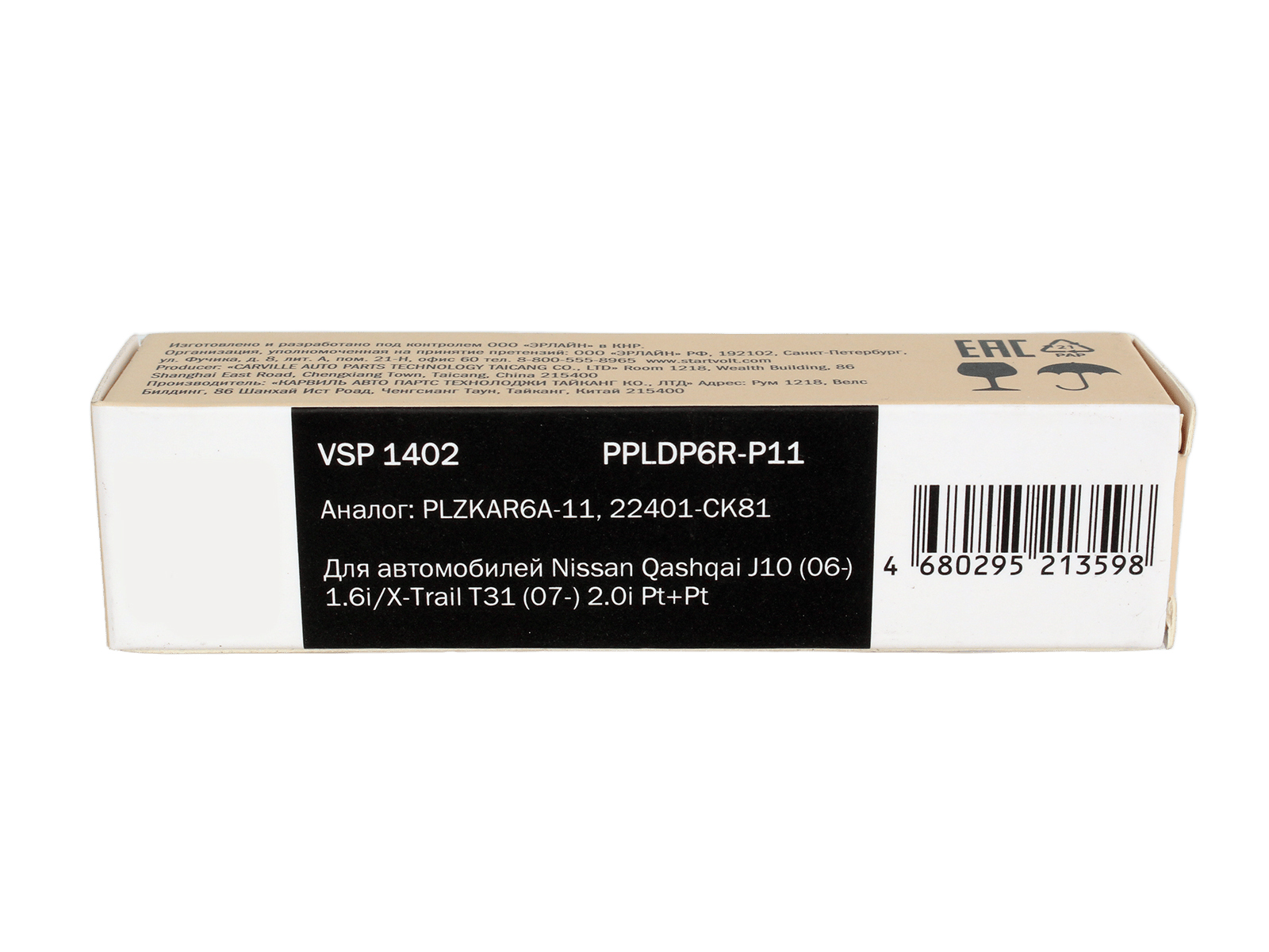 Свеча зажигания STARTVOLT VSP1402 фотография №5