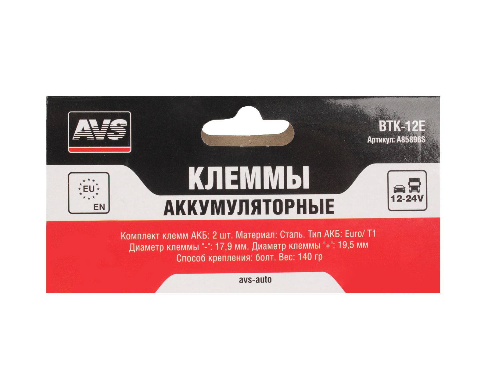 Клеммы АКБ AVS BTK-12E (EURO) фотография №5