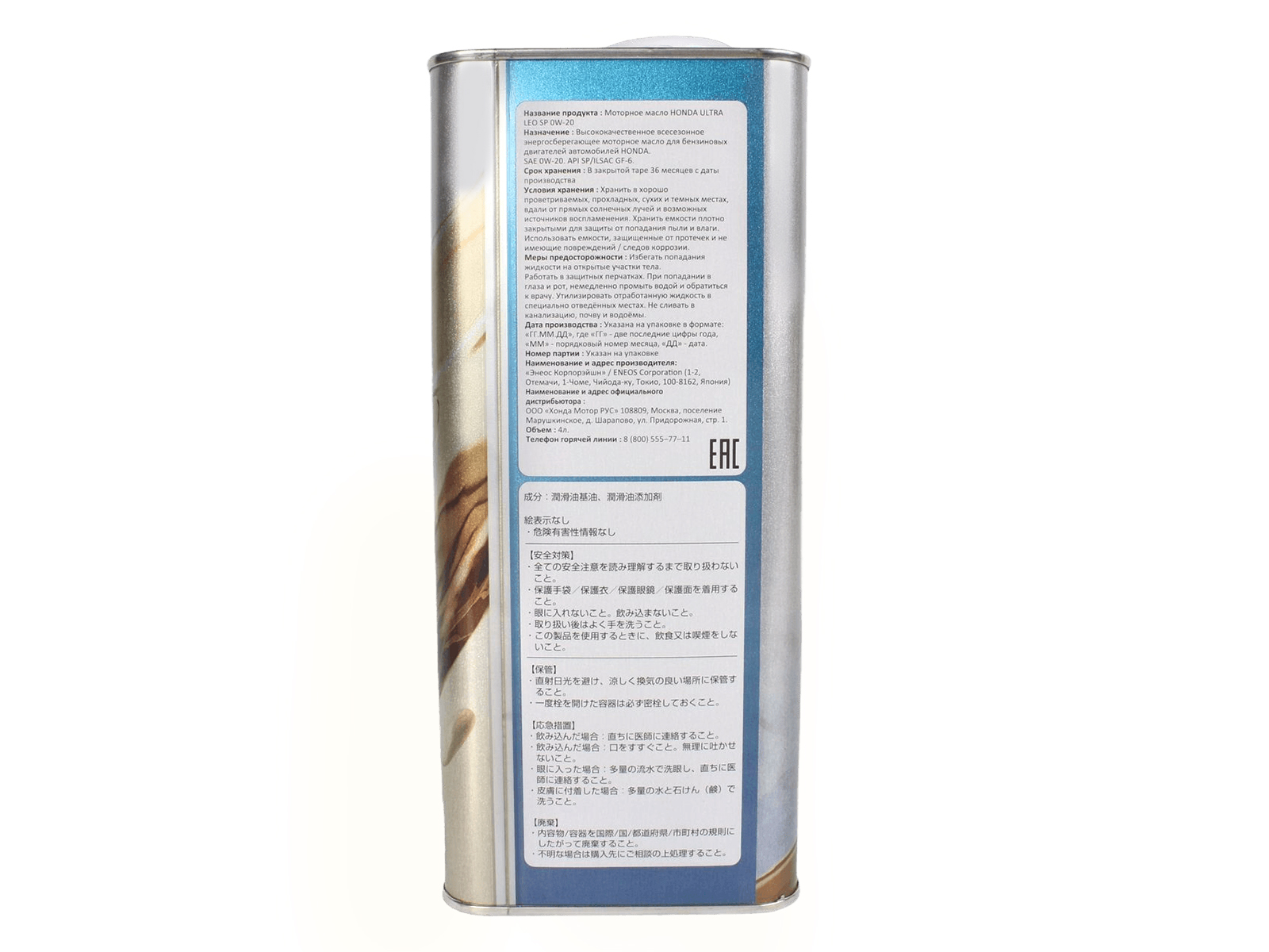 Масло моторное HONDA 0W20 4 литра SP GF-6 фотография №2
