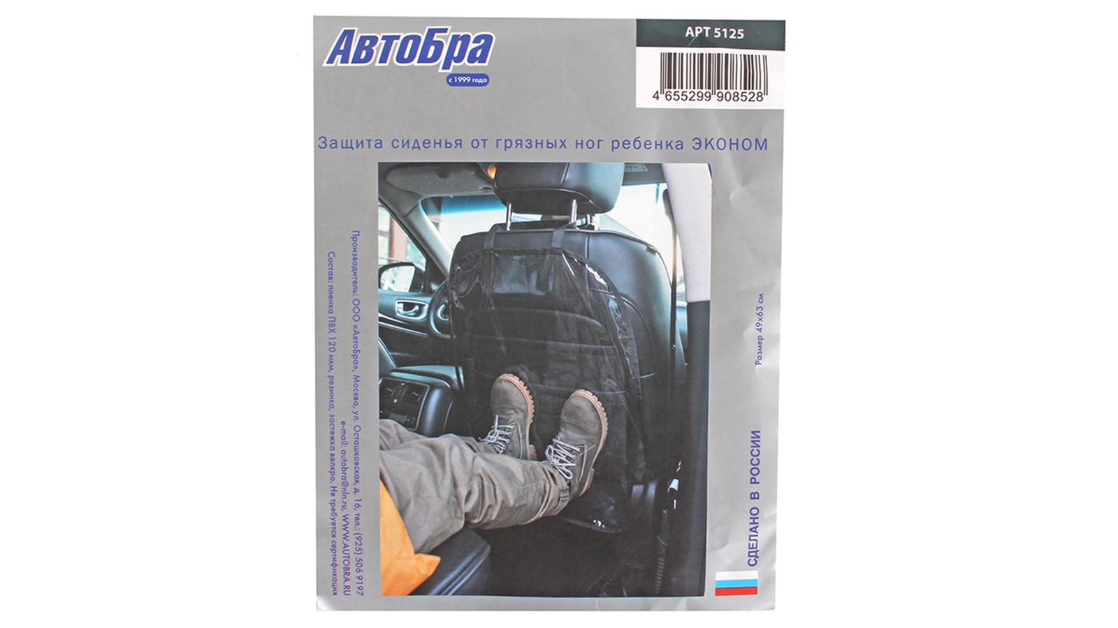 Защита сиденья от ног AUTOBRA ЭКОНОМ фотография №3
