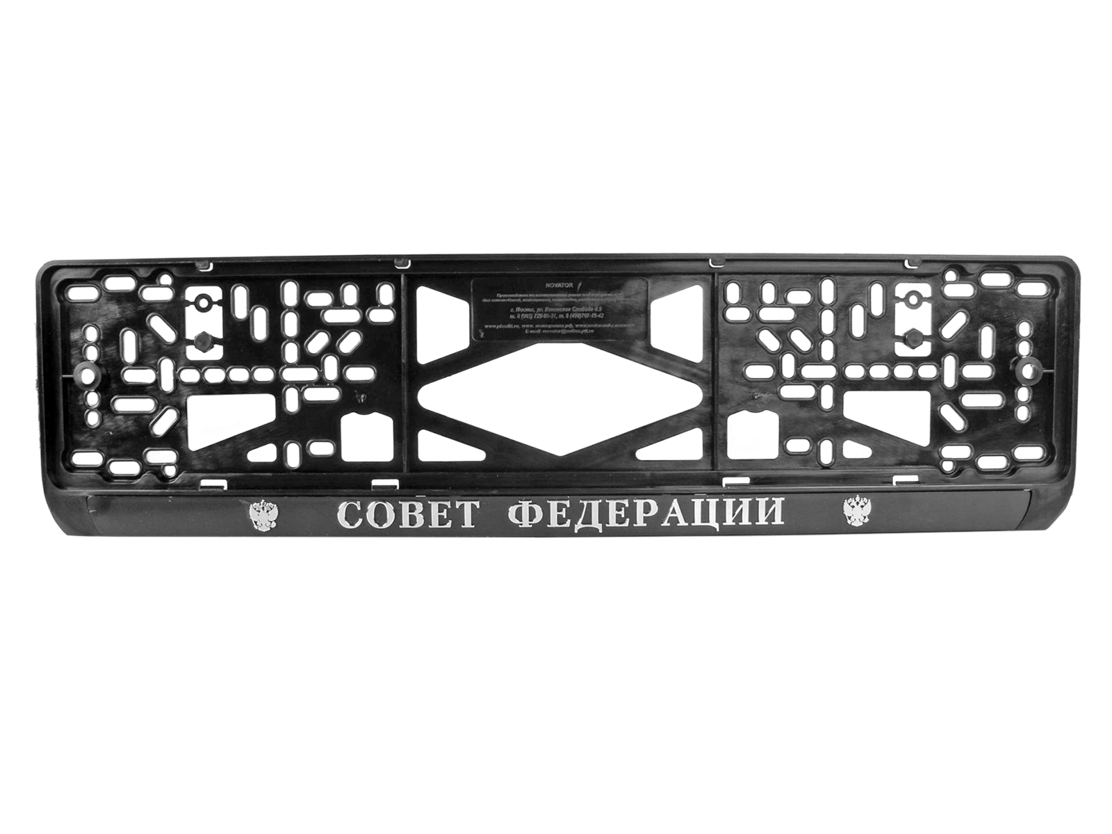 Рамка знака номерного объемная Совет Федерации 1 штука фотография №1