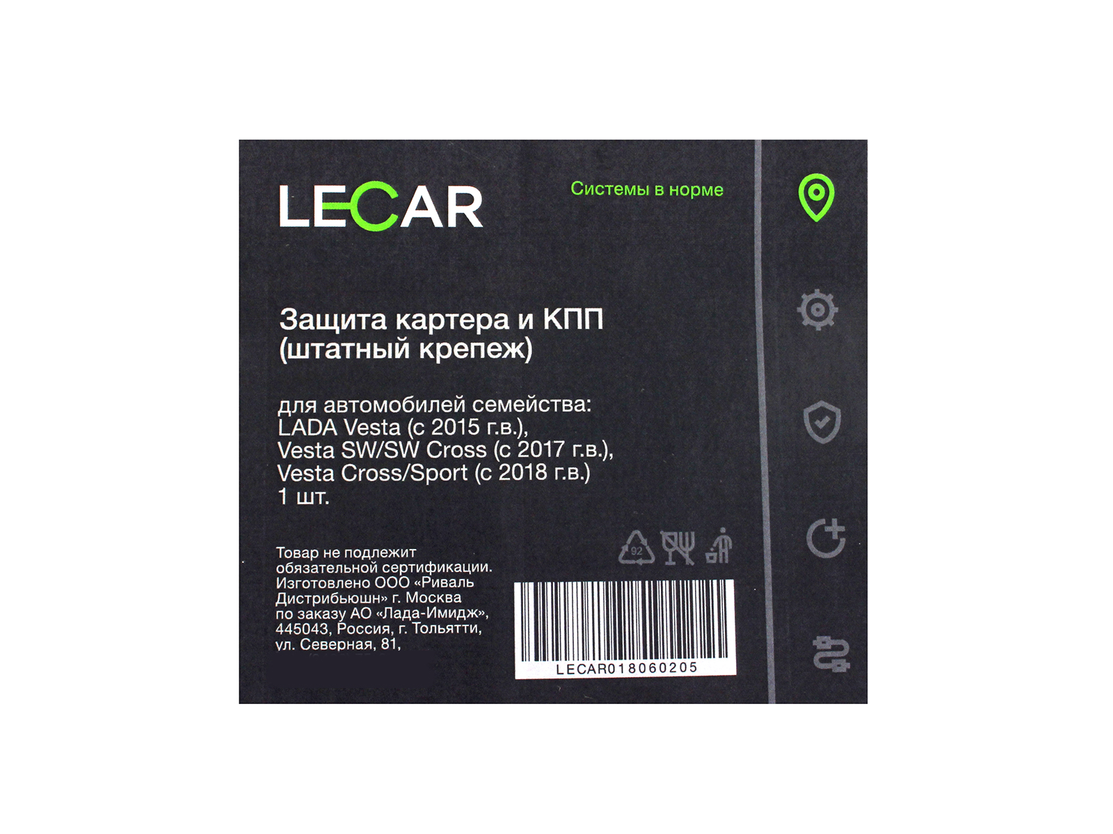 Защита картера и КПП для LADA Vesta Sedan, SW, SW Cross (штатный крепеж) LECAR фотография №5