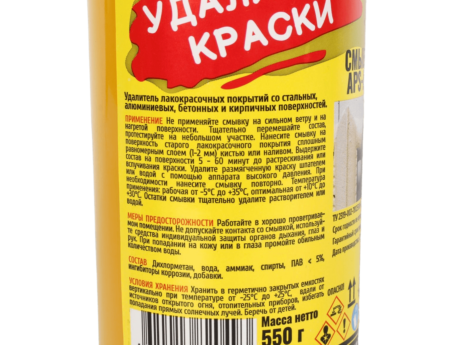 Смывка краски APS-A77 0.5л фотография №3