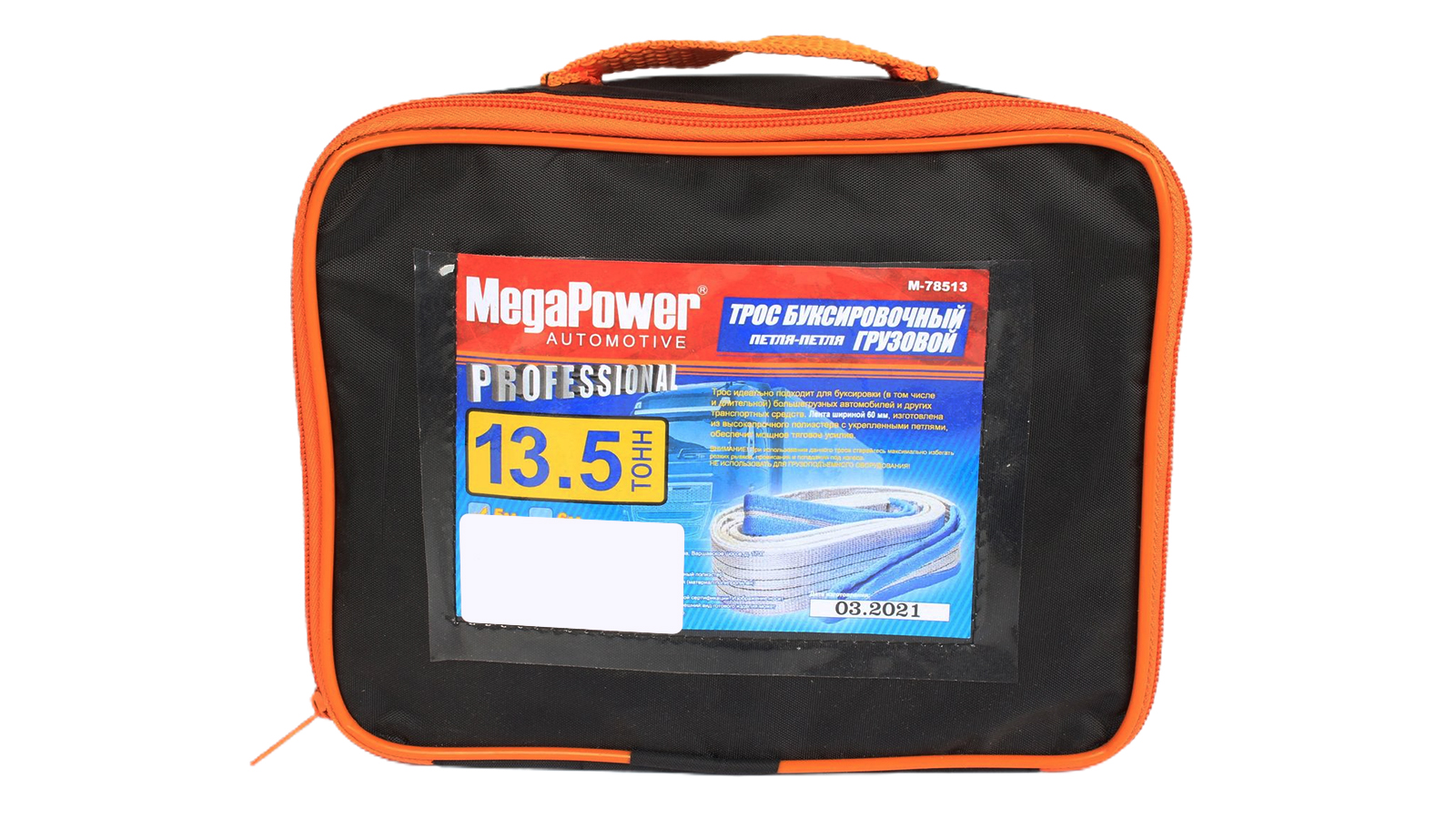 Трос буксировочный грузовой 13.5т 5м ширина 60мм MEGAPOWER M-78513 фотография №3