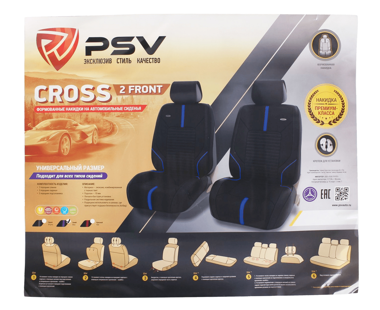 Формованные чехлы-накидки PREMIUM PSV Cross 2 FRONT Черно-Синий комплект фотография №2
