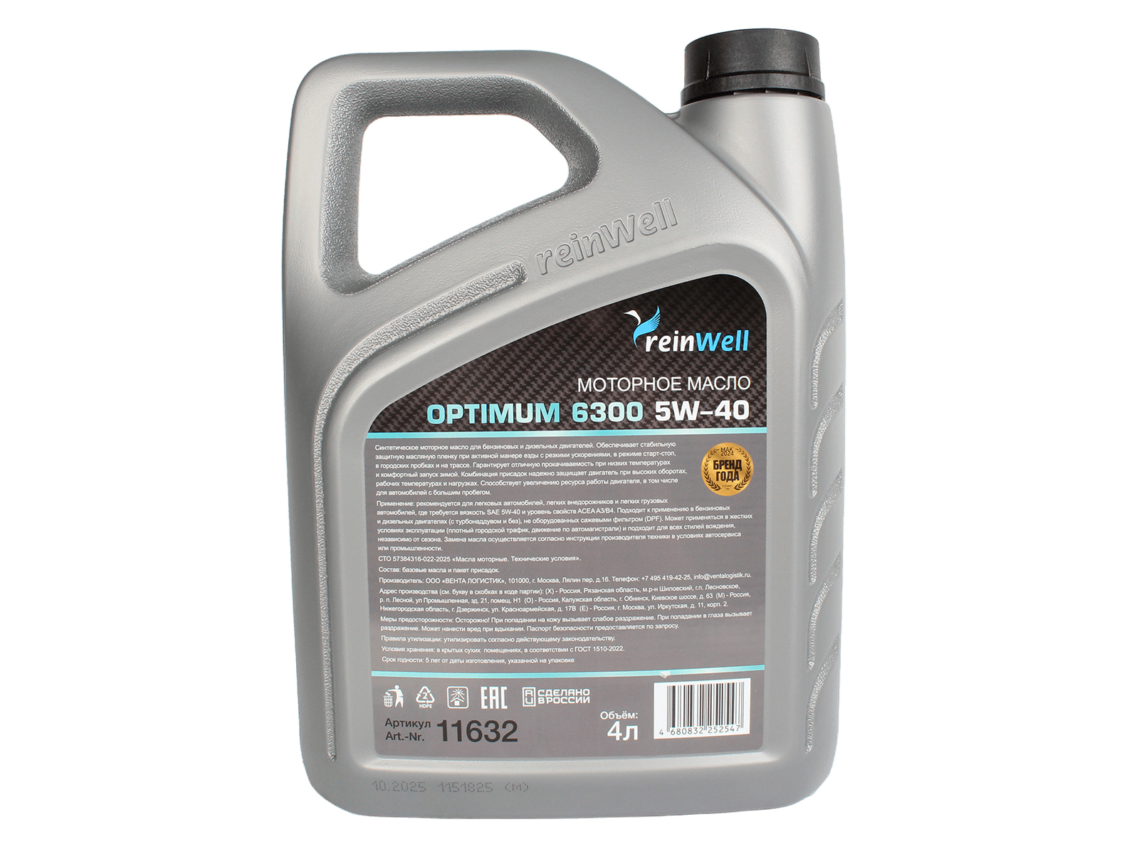 Масло моторное REINWELL OPTIMUM 6300 5W40 4л фотография №3