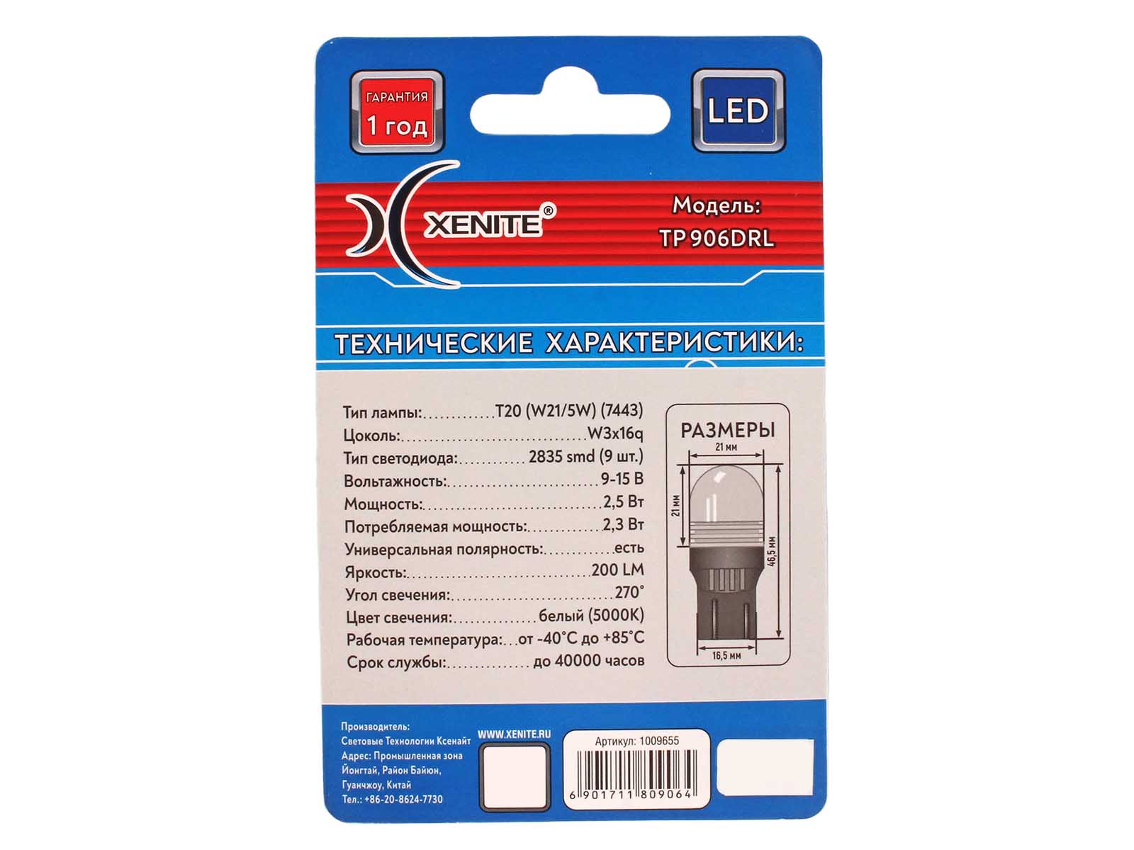 Лампа XENITE TP906DRL (W21/5W) 12V 5000K диодная (рекомендовано для ДХО LADA) 1009655 2 штуки комплект фотография №3