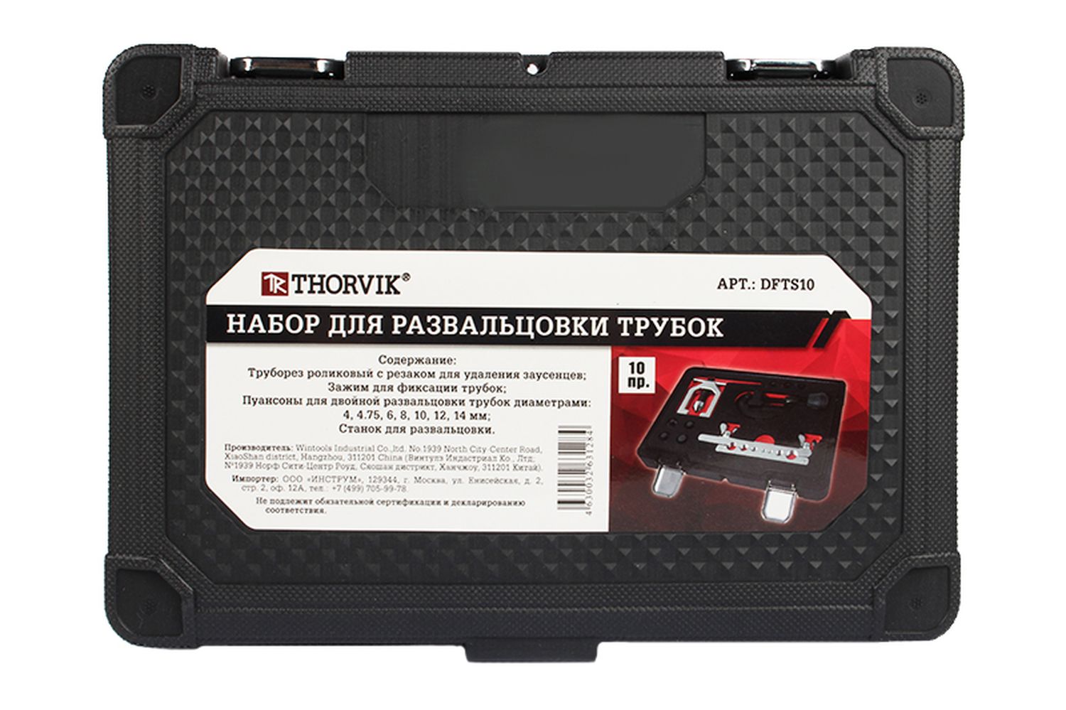 Набор для развальцовки трубок 10 предметов THORVIK фотография №3