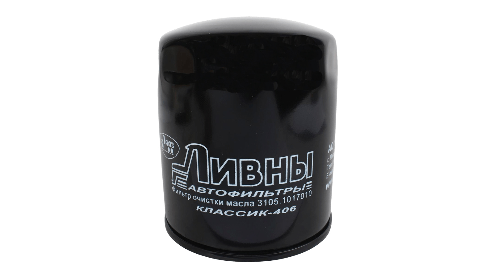 Фильтр масляный ГАЗ-3110, 3302 дв.ЗМЗ-406 Ливны фотография №1