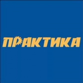 Производитель ПРАКТИКА