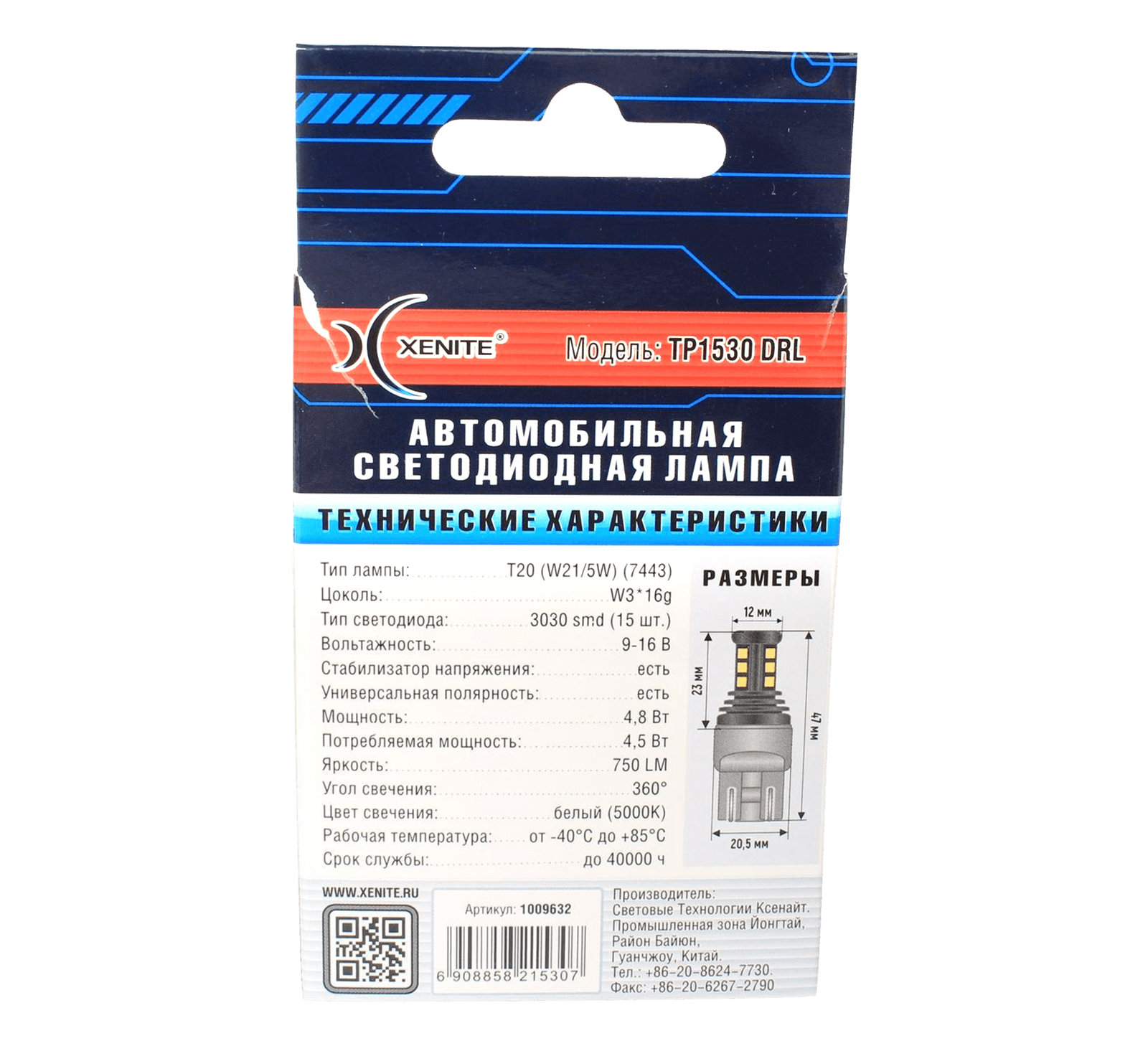Лампа XENITE T20/W21/5W/7443 12V 5000 K 750Lm диодная 2 штуки комплект фотография №3