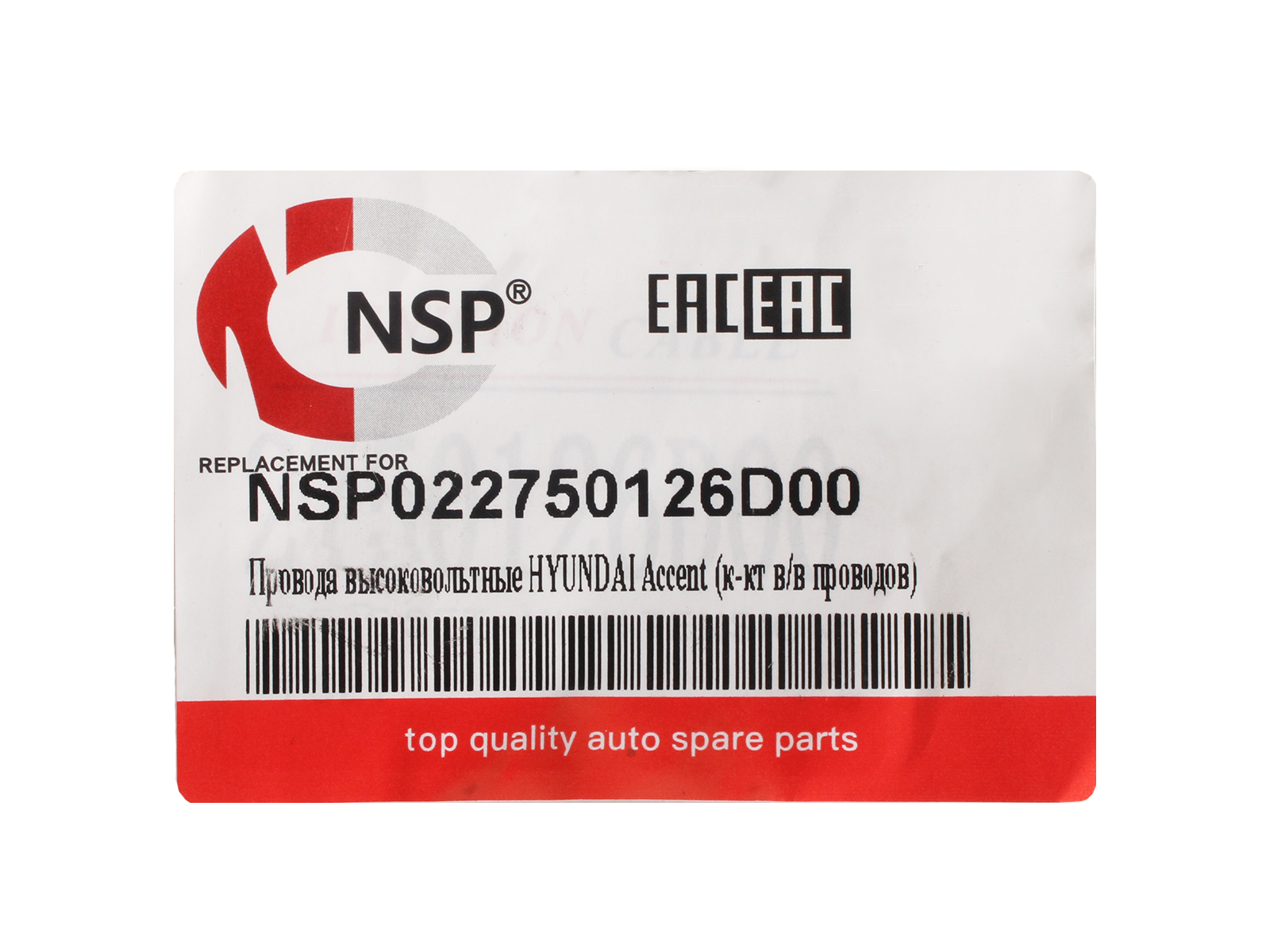 Провод высоковольтный NSP NSP022750126D00 фотография №3